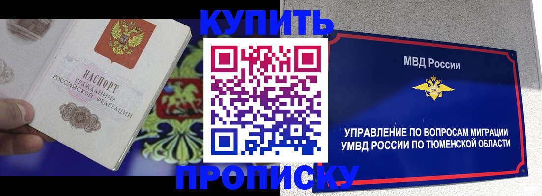 прописка 2025 в Красном Сулине