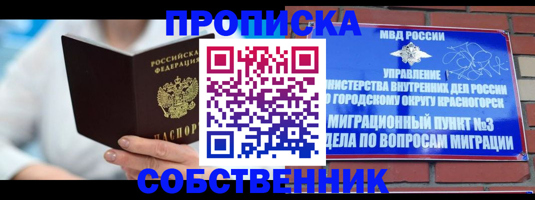 прописка регистрация в Красном Сулине