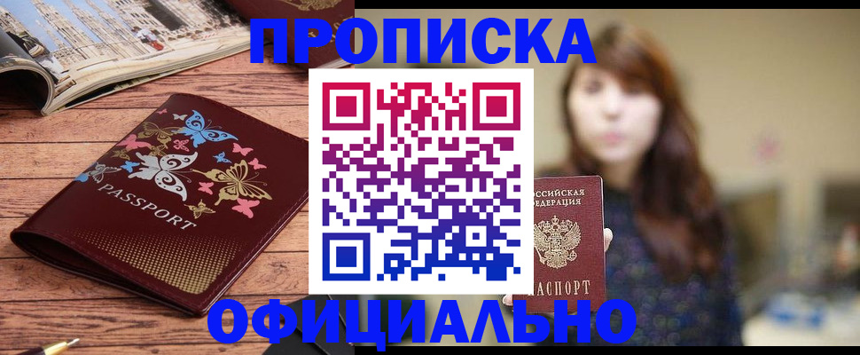временная регистрация для всех в Красном Сулине